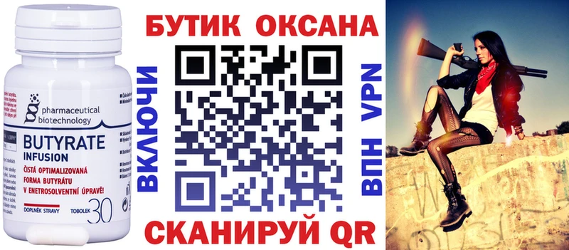 Бутират 99%  Копейск 